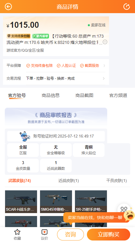 7883游戏交易 1.0 安卓版 1