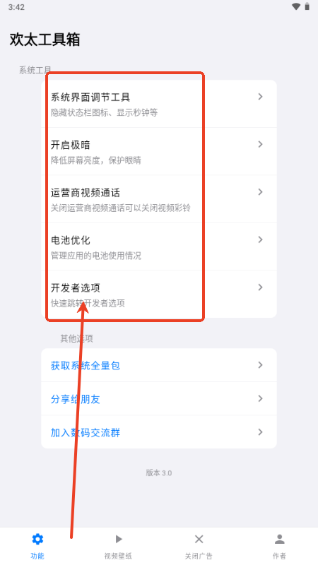 欢太工具箱官方正版