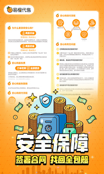 易橙代售 1.5 安卓版 1