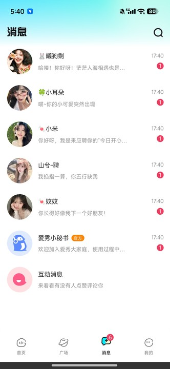 爱秀语音 1.1.0 安卓版 4