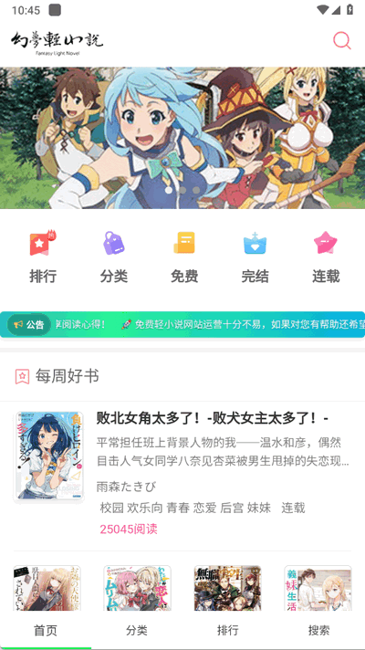 幻梦轻小说 1.4.0 最新版 3