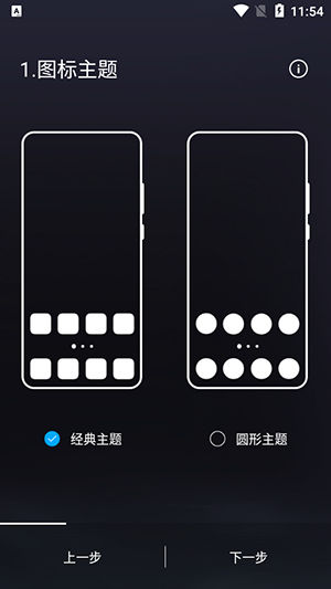 Q桌面 9.9 安卓版 1