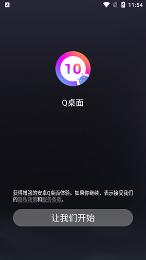 Q桌面 9.9 安卓版 2