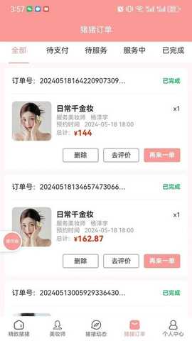 猪猪驾到 2.0.3 安卓版 1