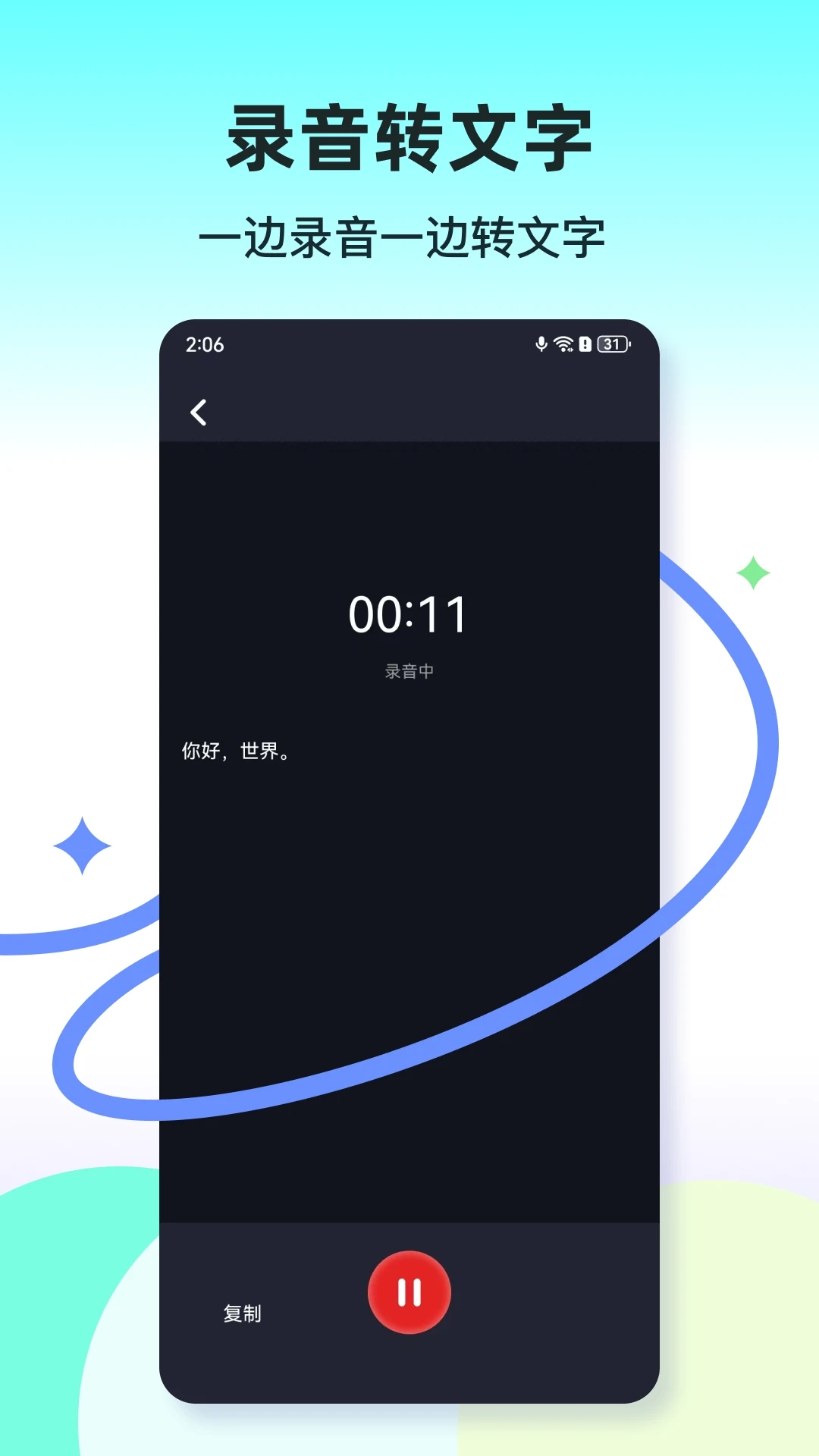 录音录屏 23.0.1 安卓版 1