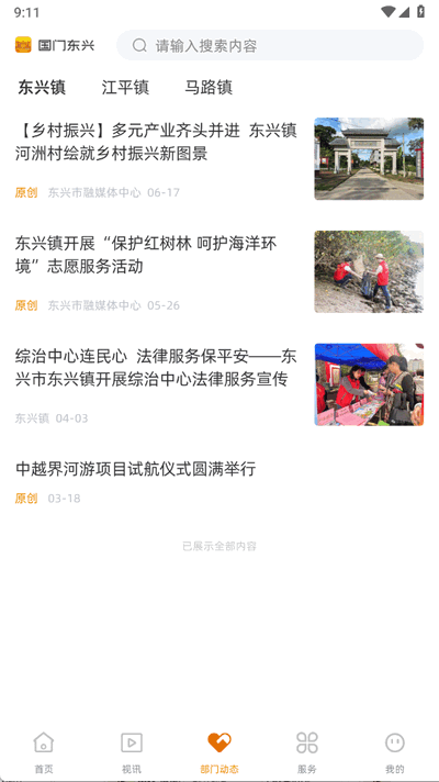 国门东兴 2.4.190 安卓版 1