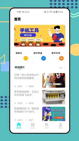 灵动键盘 1.0.0 安卓版 2