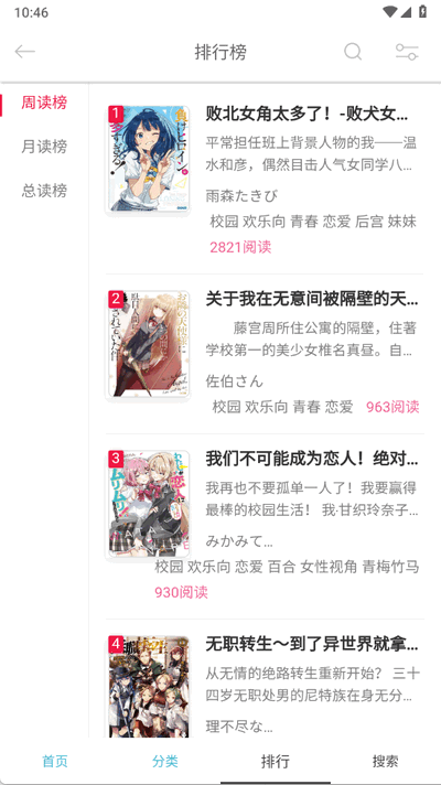 幻梦轻小说 1.4.0 最新版 1