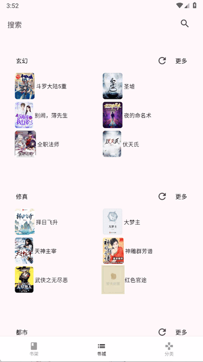 茉莉小说 1.0.0 安卓版 1