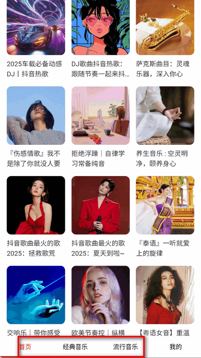 免费畅听音乐纯净版 23.0 免广告版 3