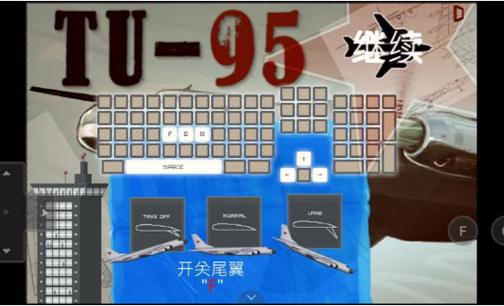图95轰炸机 1.1 安卓版 3