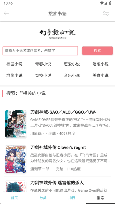 幻梦轻小说 1.4.0 最新版 0