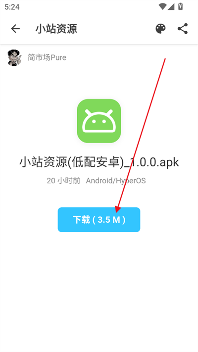 小站资源 1.0.0 官方版 2