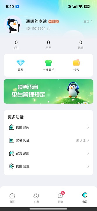 爱秀语音 1.1.0 安卓版 1
