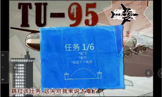 图95轰炸机 1.1 安卓版 1
