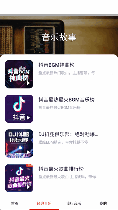 免费畅听音乐纯净版 23.0 免广告版 2
