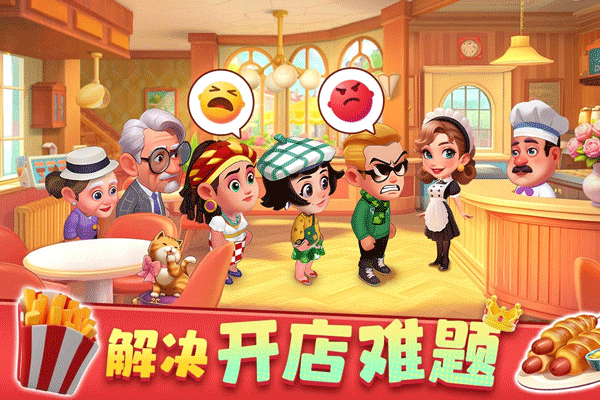 梦幻美食屋 1.0.061920 安卓版 3