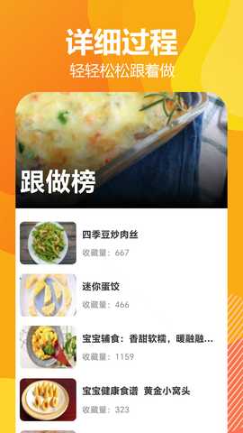 私房菜谱大全 1.0.0 安卓版 3