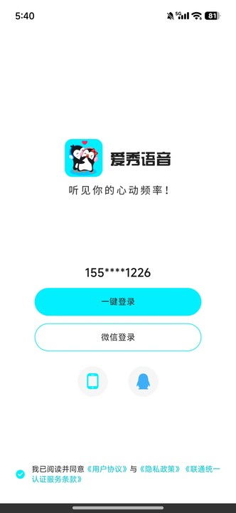 爱秀语音 1.1.0 安卓版 2