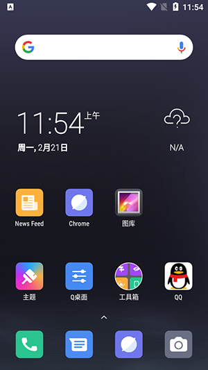 Q桌面 9.9 安卓版 3
