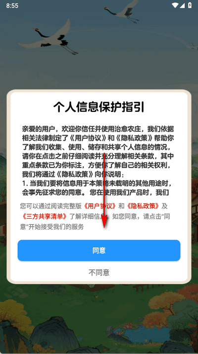 治愈农庄 1.1.1 安卓版 2