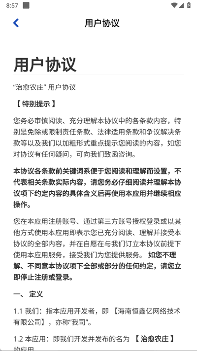 治愈农庄 1.1.1 安卓版 1
