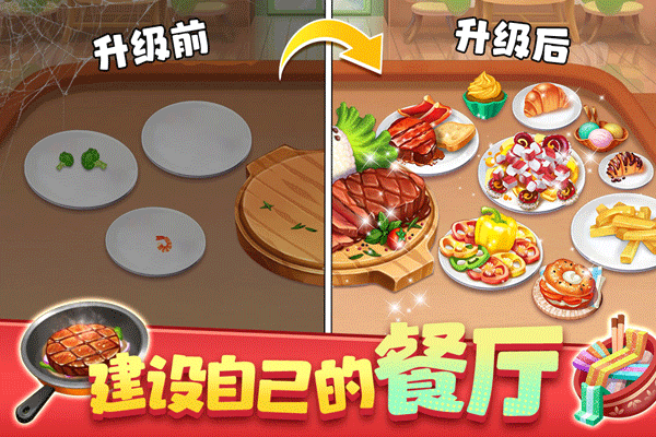梦幻美食屋 1.0.061920 安卓版 2