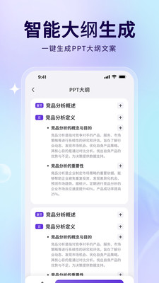 AiPPT制作助手 1.0.1 安卓版 2