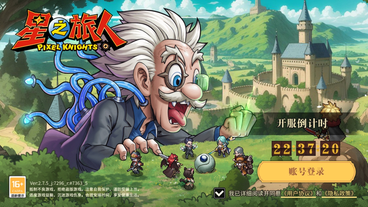 星之旅人 2.7.4 安卓版 2