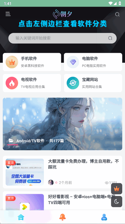朝夕软件库 1.0.0 安卓版 3