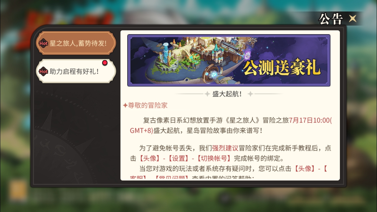 星之旅人 2.7.4 安卓版 3