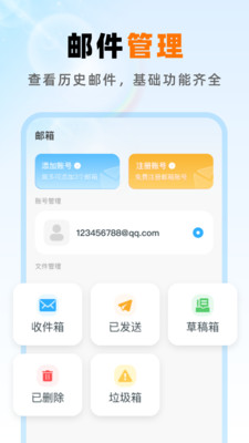 免费邮箱手机管家 1.0.0 安卓版 1