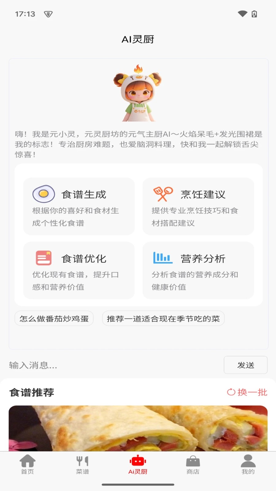 元灵厨坊 1.0.0 安卓版 1