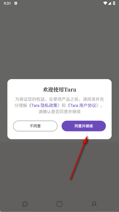 Tara软件官方最新版