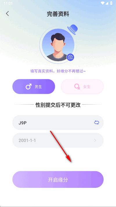 伊遇交友app官方版