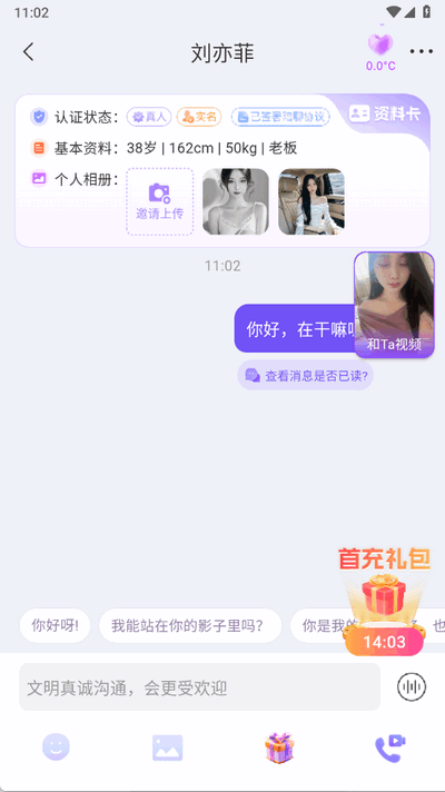 伊遇交友app官方版