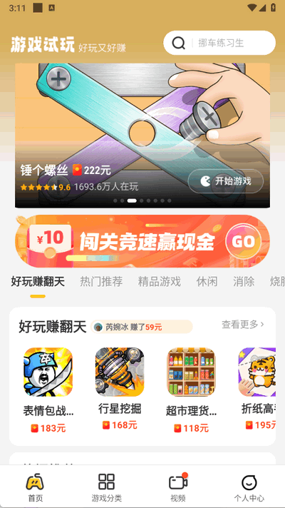 乐享趣盒 2.3.9 安卓版 3