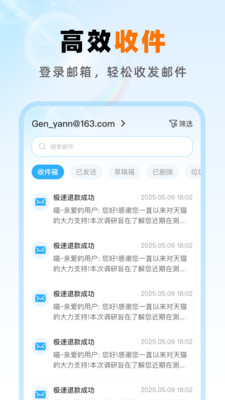 免费邮箱手机管家 1.0.0 安卓版 3