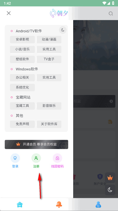 朝夕软件库 1.0.0 安卓版 2