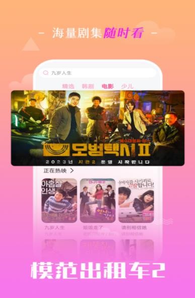 掌上追韩剧 v1.8.0 安卓版 1