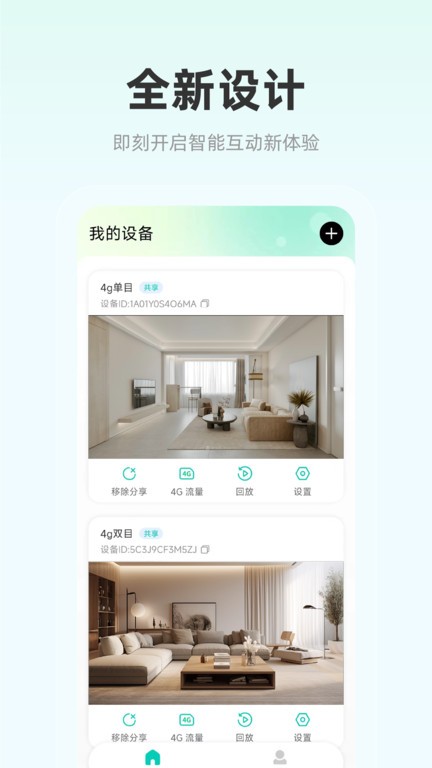 影腾智联 2.2.0 最新版 2