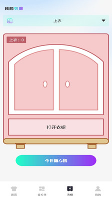 AI穿搭神器 1.0.4 安卓版 2