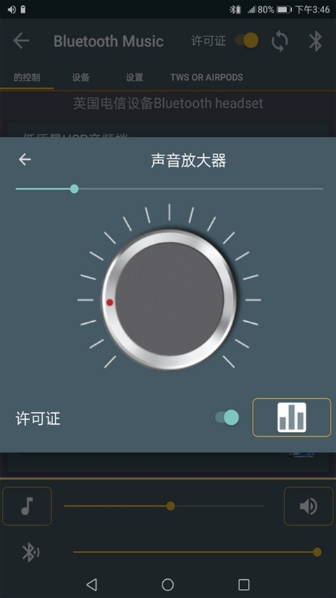 Bluetooth Music 4.3 安卓版 1