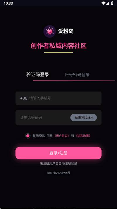 爱粉岛 1.0 最新版 2