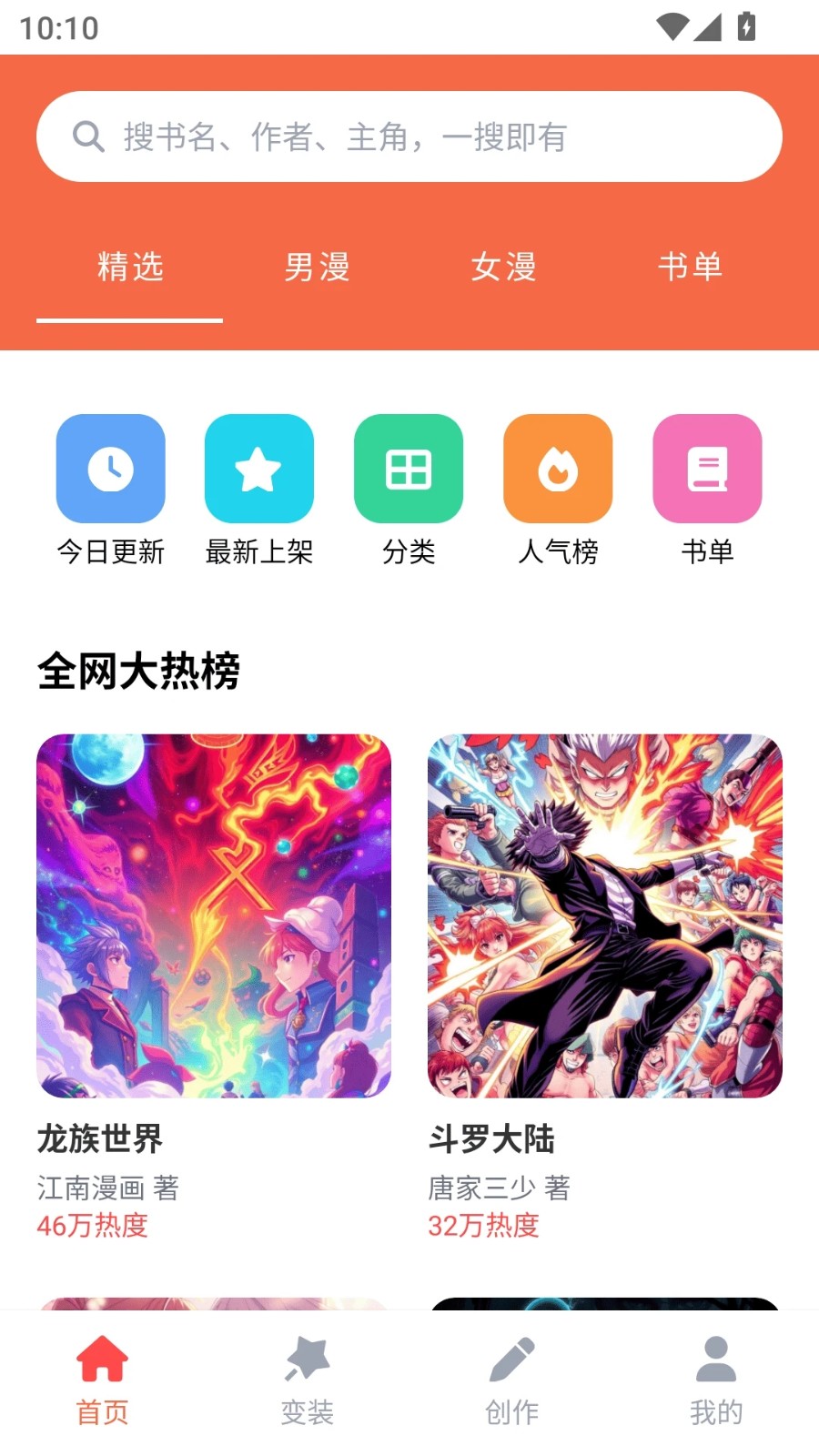 36漫画乐园 9.1.7 官方版 2