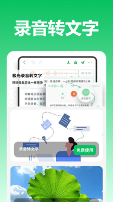 极光录音转文字 1.2.0.0 安卓版 3
