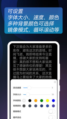 欢畅提词器 1.0.0 最新版 2