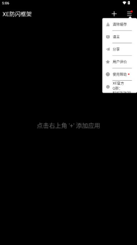 XE防闪框架 v1.1 安卓版 0