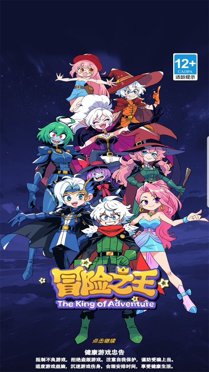 冒险之王 1.0 安卓版 2