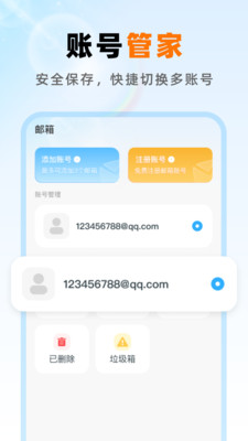 免费邮箱手机管家 1.0.0 安卓版 2